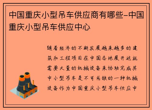 中国重庆小型吊车供应商有哪些-中国重庆小型吊车供应中心