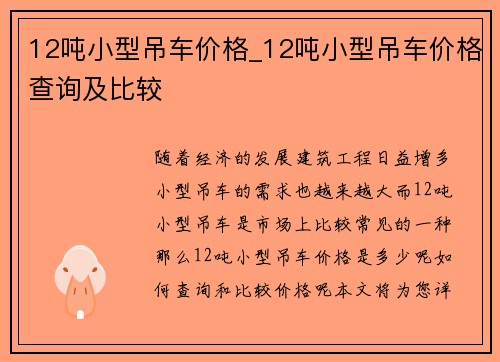 12吨小型吊车价格_12吨小型吊车价格查询及比较