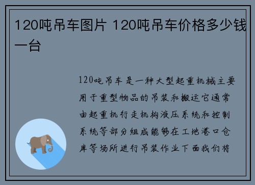 120吨吊车图片 120吨吊车价格多少钱一台