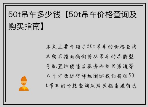 50t吊车多少钱【50t吊车价格查询及购买指南】