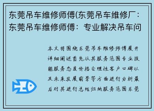 东莞吊车维修师傅(东莞吊车维修厂：东莞吊车维修师傅：专业解决吊车问题)