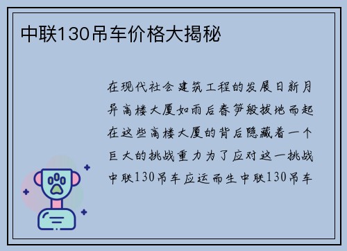 中联130吊车价格大揭秘