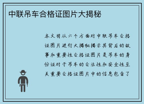 中联吊车合格证图片大揭秘