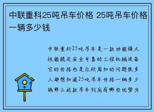 中联重科25吨吊车价格 25吨吊车价格一辆多少钱