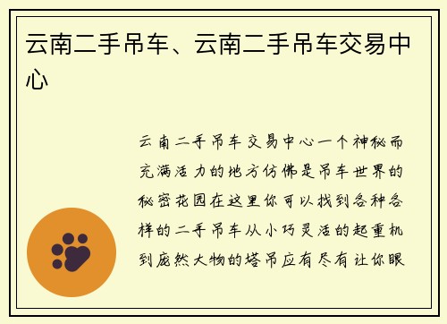 云南二手吊车、云南二手吊车交易中心