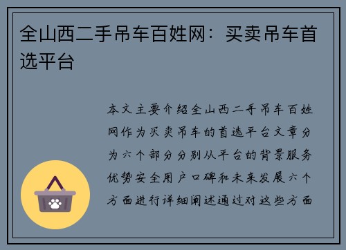 全山西二手吊车百姓网：买卖吊车首选平台