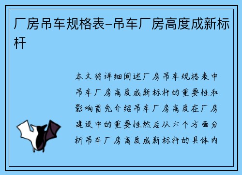 厂房吊车规格表-吊车厂房高度成新标杆