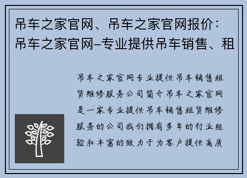 吊车之家官网、吊车之家官网报价：吊车之家官网-专业提供吊车销售、租赁、维修服务