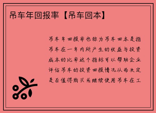 吊车年回报率【吊车回本】