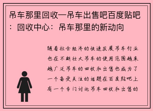 吊车那里回收—吊车出售吧百度贴吧：回收中心：吊车那里的新动向