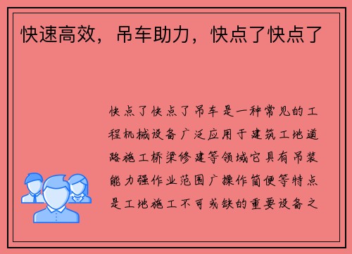 快速高效，吊车助力，快点了快点了