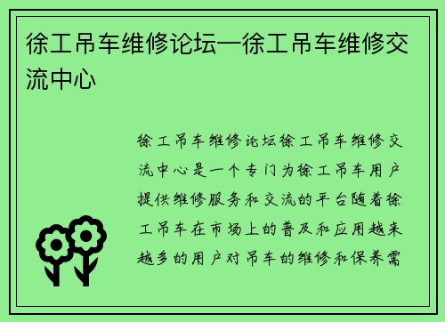 徐工吊车维修论坛—徐工吊车维修交流中心