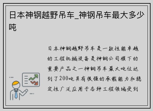日本神钢越野吊车_神钢吊车最大多少吨