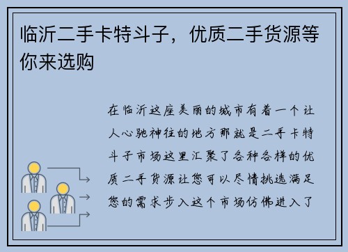 临沂二手卡特斗子，优质二手货源等你来选购