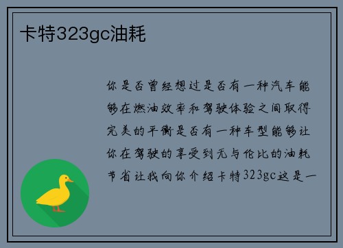 卡特323gc油耗