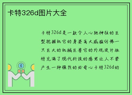 卡特326d图片大全
