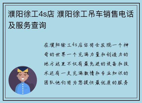 濮阳徐工4s店 濮阳徐工吊车销售电话及服务查询