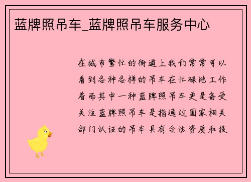 蓝牌照吊车_蓝牌照吊车服务中心