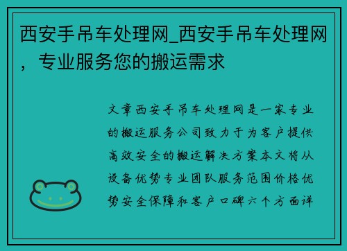 西安手吊车处理网_西安手吊车处理网，专业服务您的搬运需求