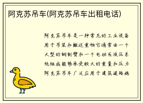 阿克苏吊车(阿克苏吊车出租电话)